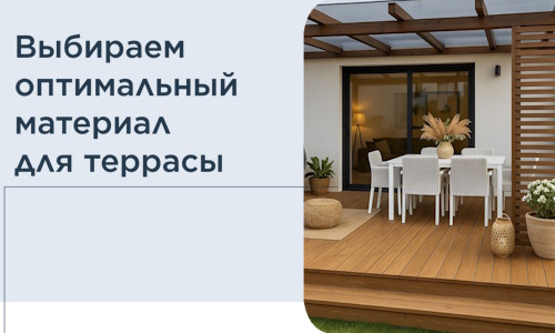 Выбираем оптимальный материал для террасы в Кызыле